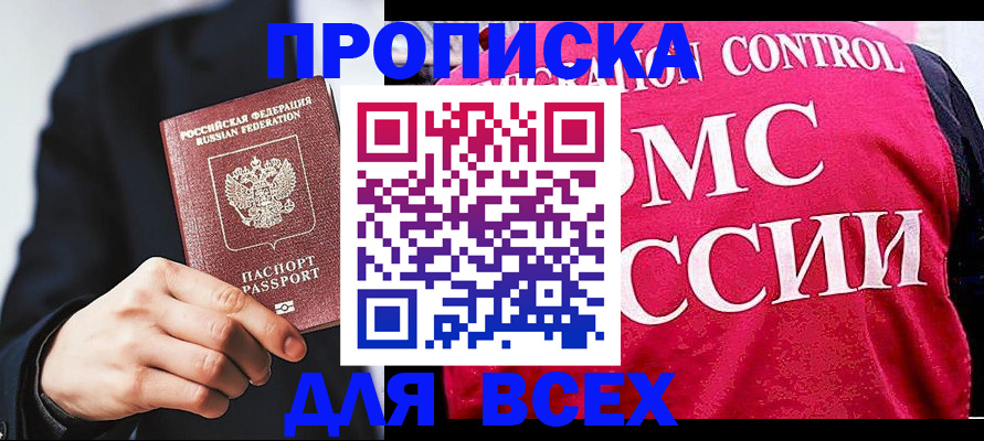 прописка в квартире в Джанкое